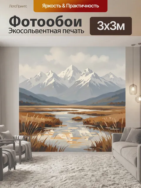 Фотообои Заснеженные горы и речная долина
