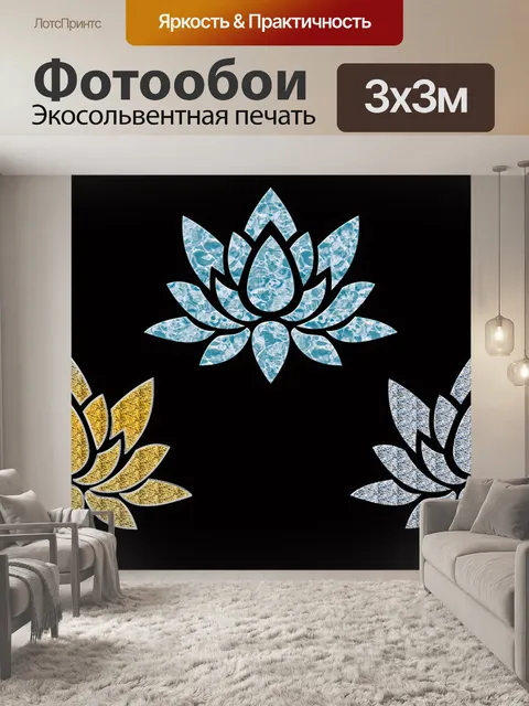 Фотообои Лотос
