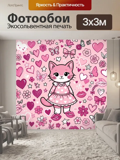 Фотообои Розовый котенок в сердечках