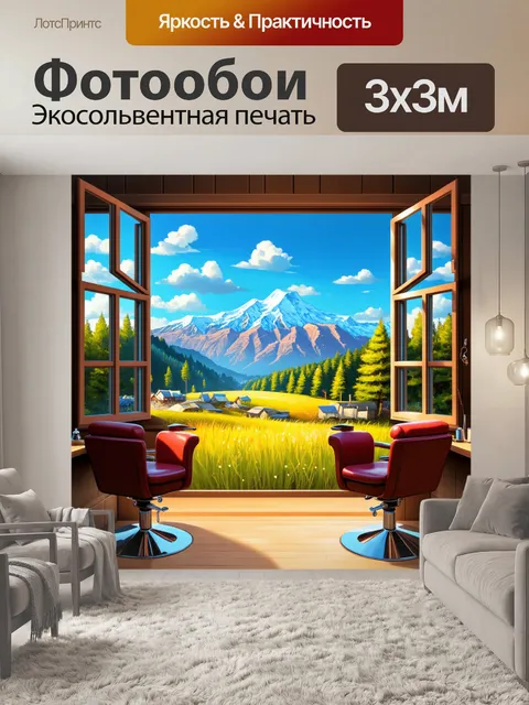 Фотообои пейзаж парикмахерской на природе, с открытыми окнами и видом на горы, выполненный в технике пейзажной живописи