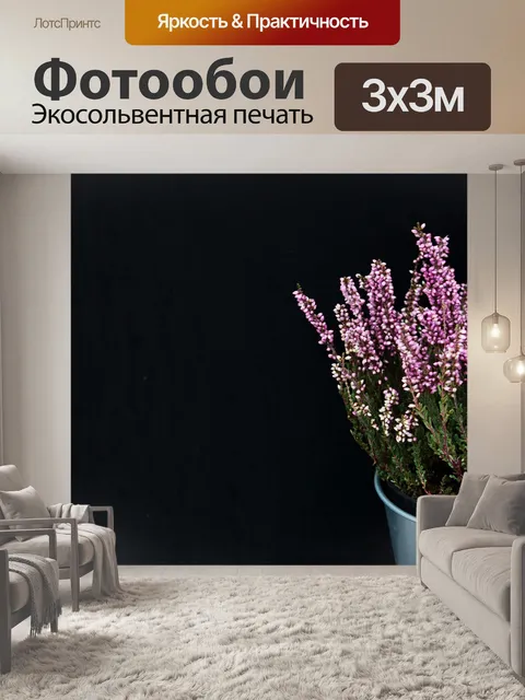 Фотообои Лаванда