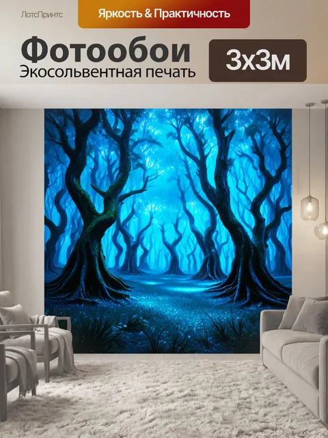 Фотообои футуристический лес с биолюминесцентными синими деревьями, которые взаимодействуют друг с другом