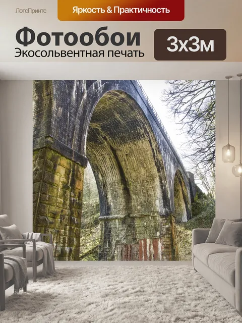 Фотообои Мост