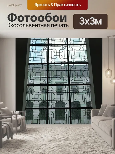 Фотообои Архитектура