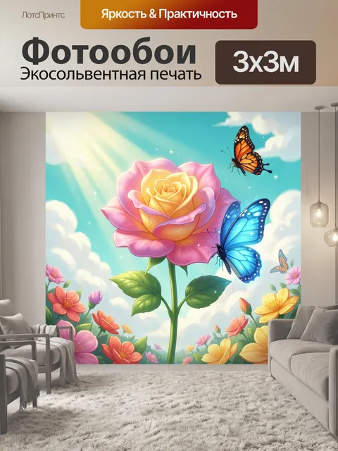 Фотообои Цветок и бабочки в небе