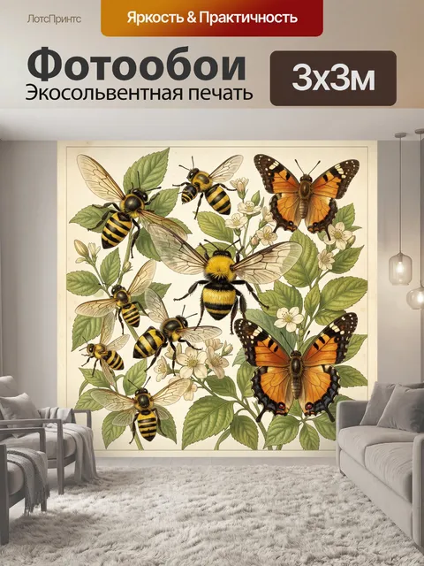 Фотообои Пчелы и бабочки на цветах