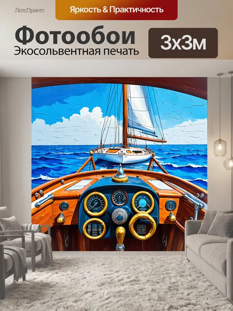 Фотообои панель приборов для спортивного парусника в морском стиле с элементами деревообработки и золотых деталей