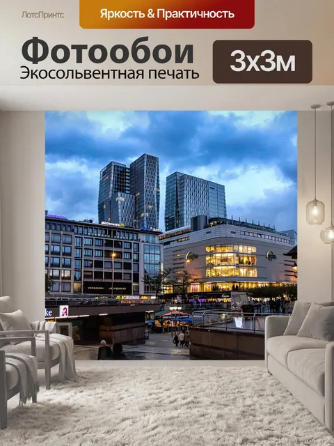 Фотообои Город