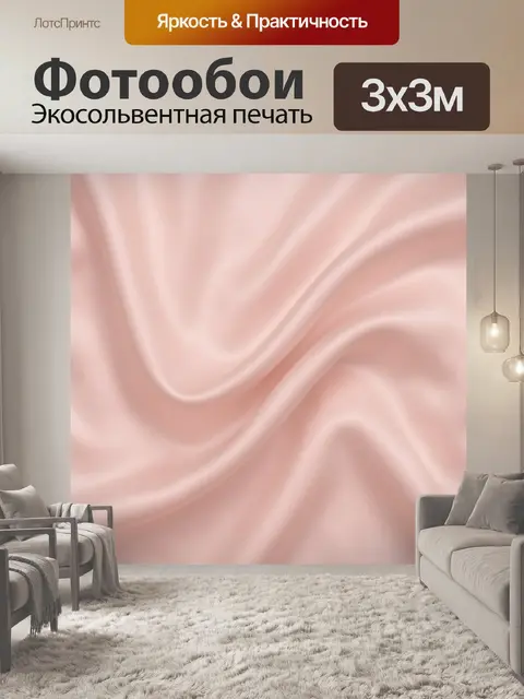 Фотообои Пудровые волны шелковой фактуры