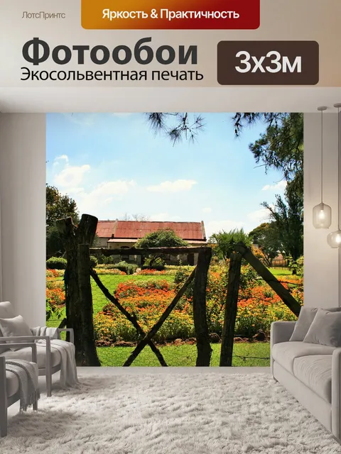 Фотообои Сад