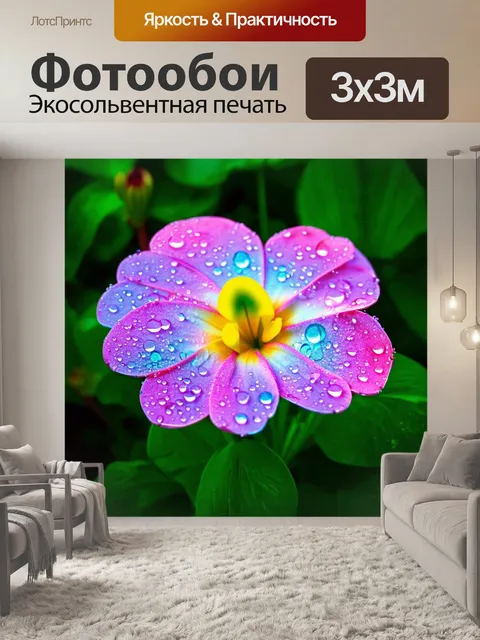 Фотообои цветы в стиле люминизм