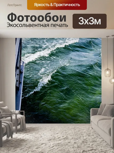 Фотообои Вода в движении
