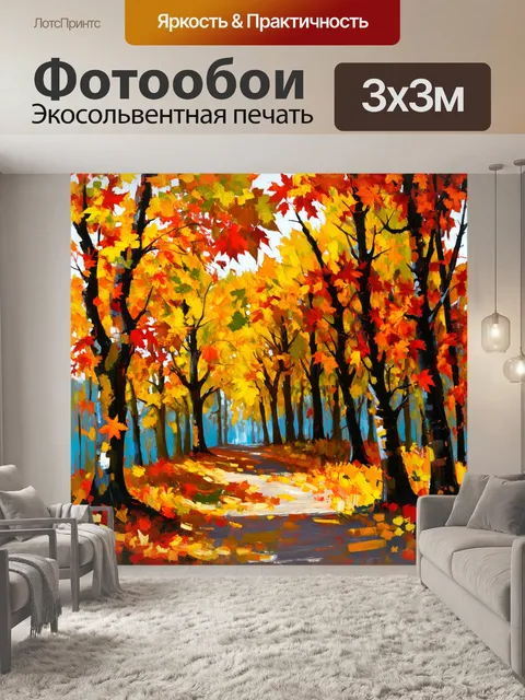 Фотообои осенняя лесная прогулка, где листья разных форм и цветов завораживают своей красотой