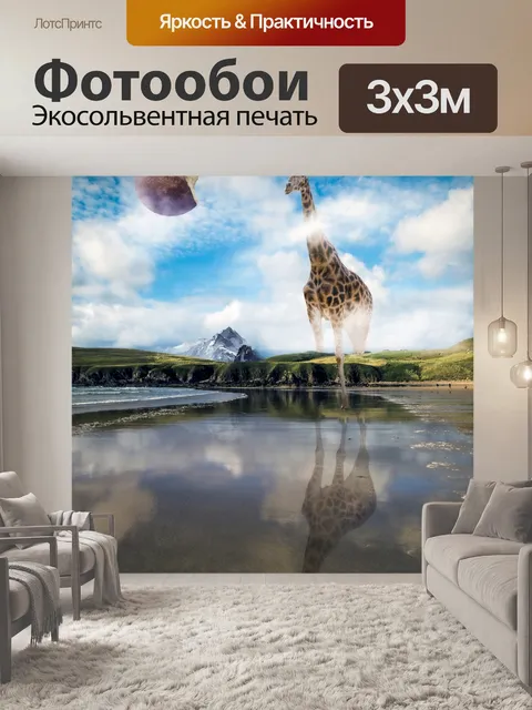 Фотообои Другой мир