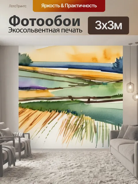 Фотообои поля где пусто