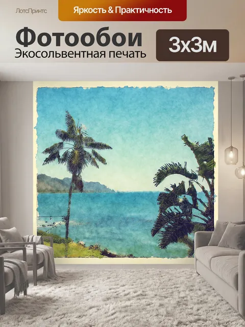 Фотообои Тропический отпуск
