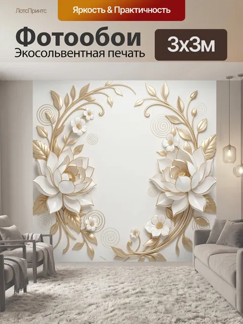 Фотообои Цветочный орнамент в бежевых тонах
