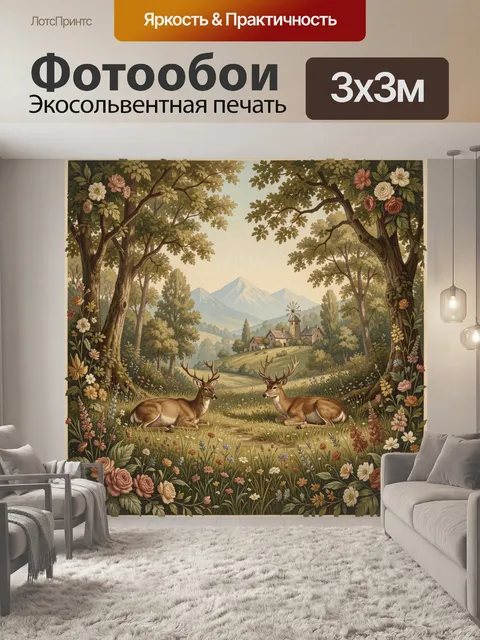 Фотообои Олени в лесной долине