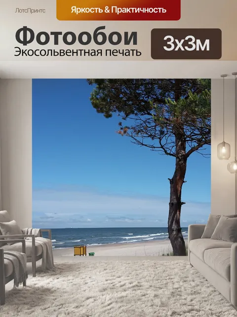 Фотообои Балтика