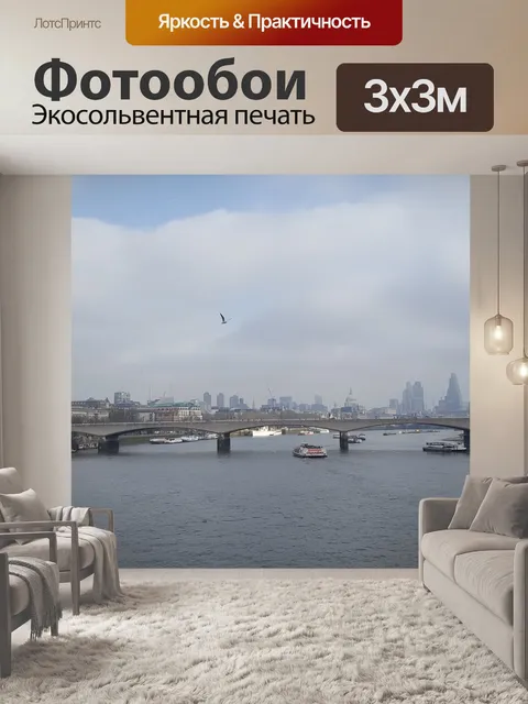 Фотообои Лондон
