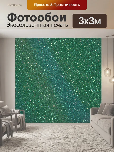 Фотообои Мерцающий конфетти на зелёном