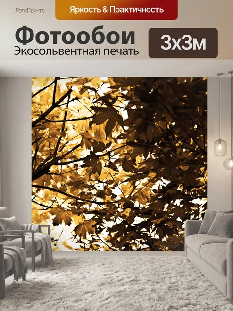 Фотообои Листья