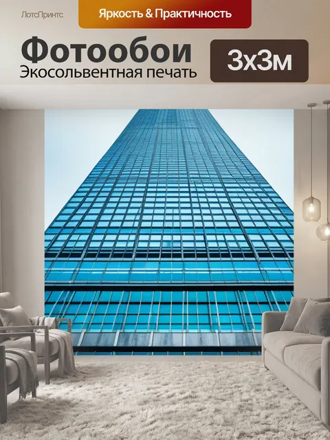Фотообои с небоскребами
