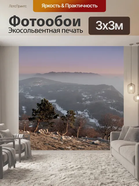 Фотообои Туман