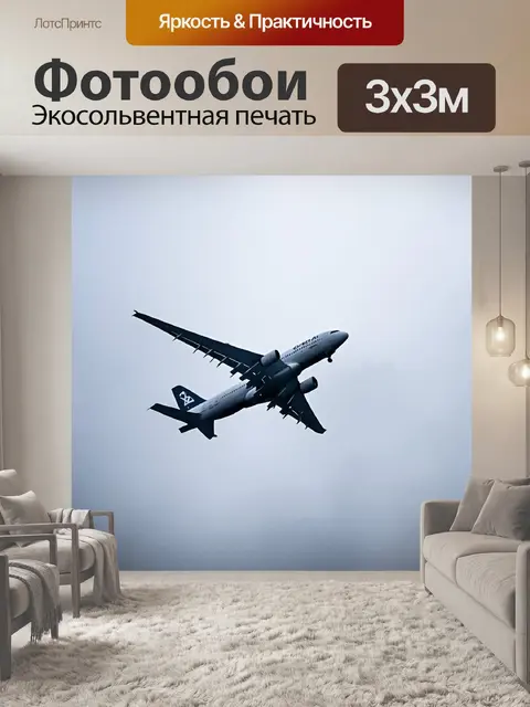Фотообои самолет в стиле рисунок, теряющийся в тумане, создавая атмосферу загадки