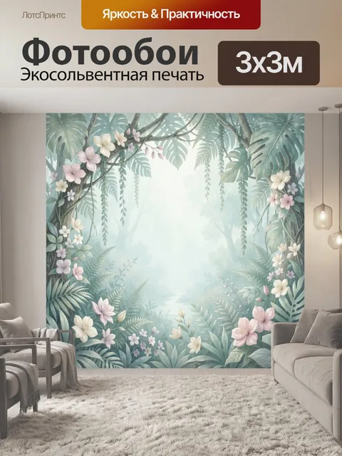 Фотообои Тропический лес с цветами