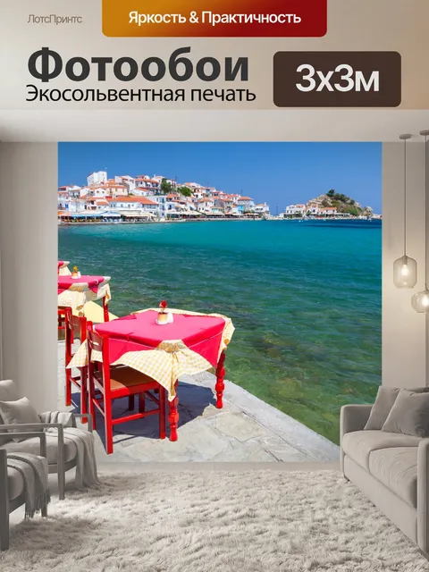 Фотообои Ресторан у моря