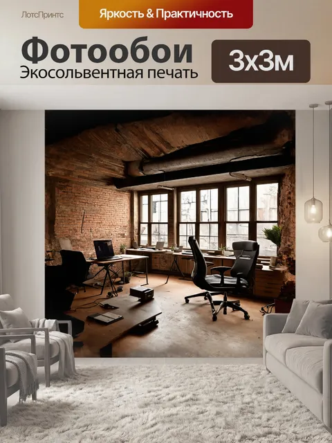 Фотообои бизнес-офис в стиле лофт с кирпичными стенами
