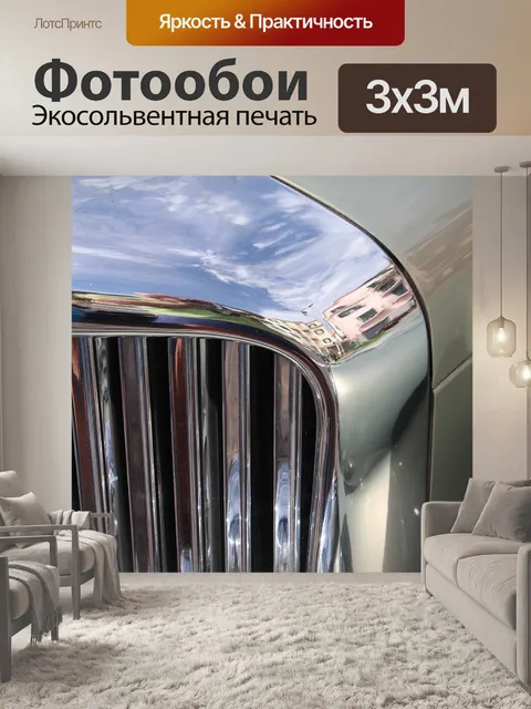 Фотообои Хром