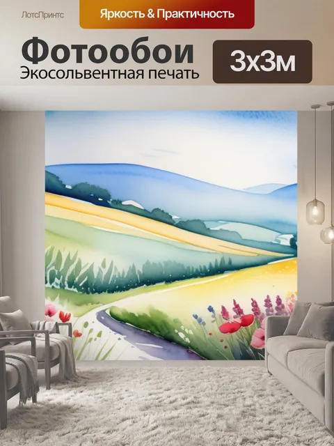 Фотообои акварель пейзаж с цветами