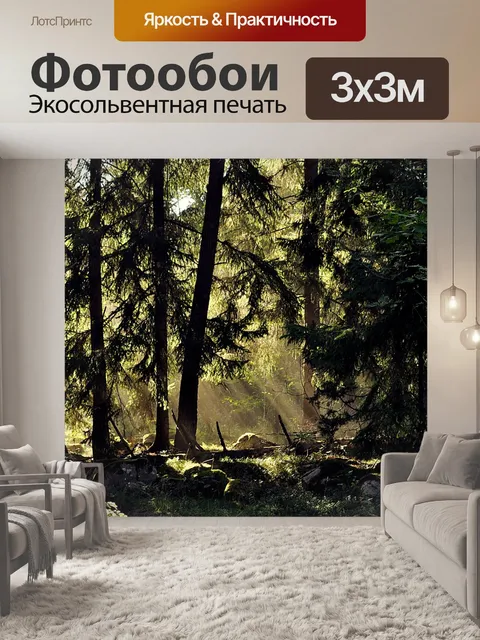 Фотообои Деревья