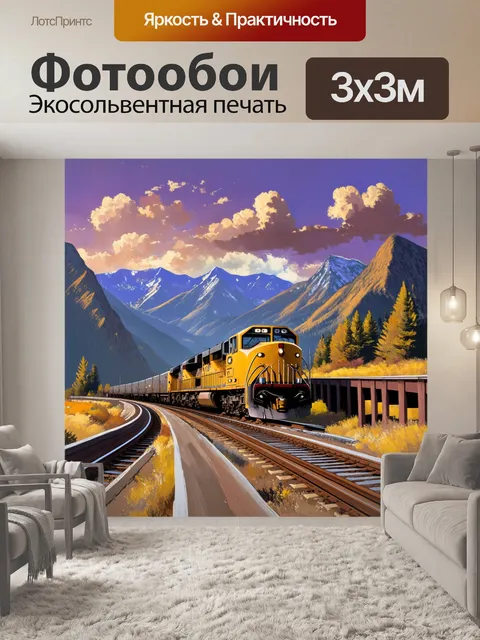 Фотообои поезд, проезжающий через мост, окруженный великолепными горами