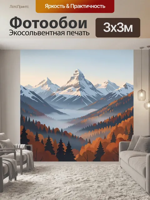 Фотообои Заснеженные вершины над лесной долиной