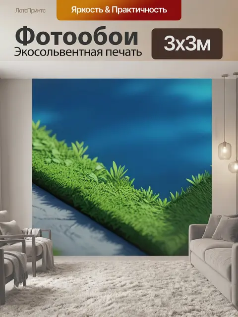 Фотообои пейзаж с угла крутой