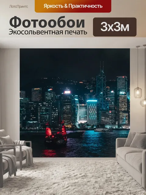 Фотообои Город