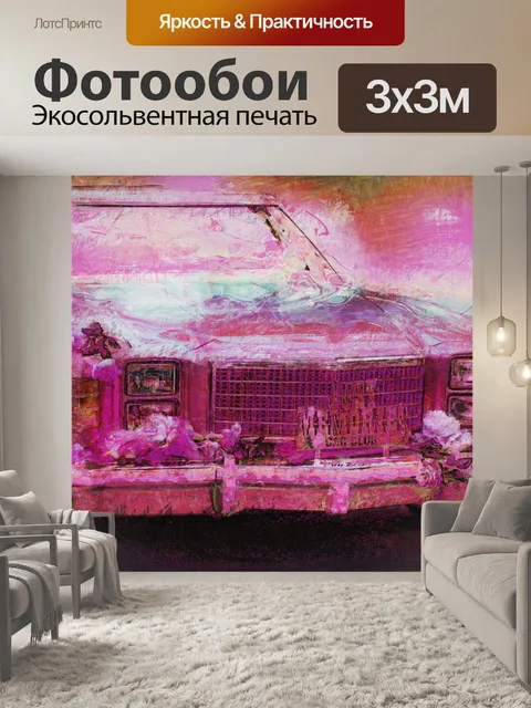 Фотообои Винтажная классика Low Rider Auto