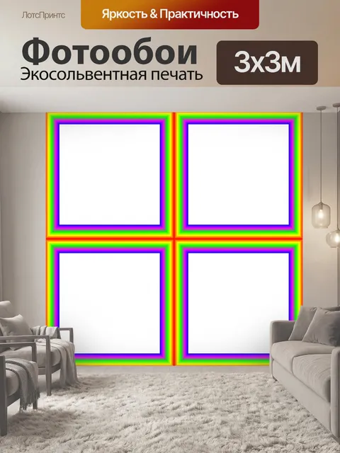 Фотообои четыре окна