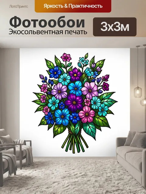 300 × 300 см · Экосольвентная печать