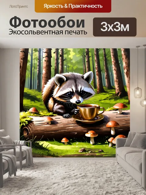 Фотообои в лесу забавные еноты, пьющие чай из блестящих чашек на бревне, украшенном грибами и мхом