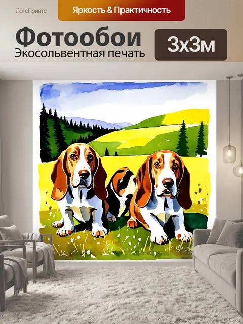 Фотообои винтажная акварель, изображающая бассет-хаундов на фоне ландшафта с холмами и лесами