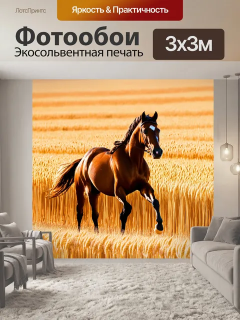 Фотообои лошадь, скачущая по полю с золотыми колосьями