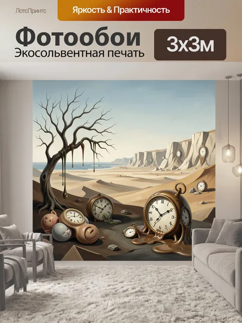 Фотообои Сюрреалистичная пустыня с часами