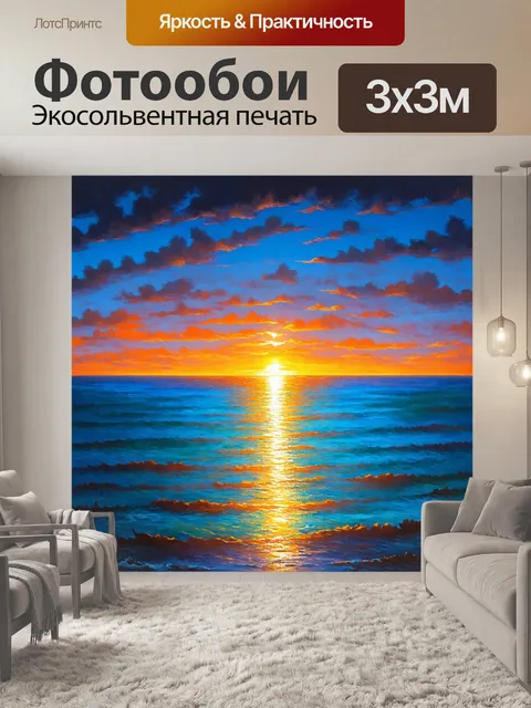 Фотообои море в стиле экспрессионизм, вечерние цветовые сплески, плавные линии и резкие углы, пронзающие горизонт