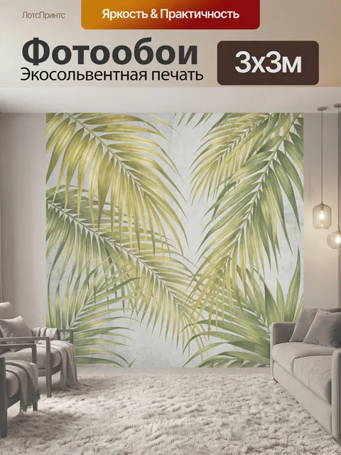 Фотообои Тропические пальмовые листья