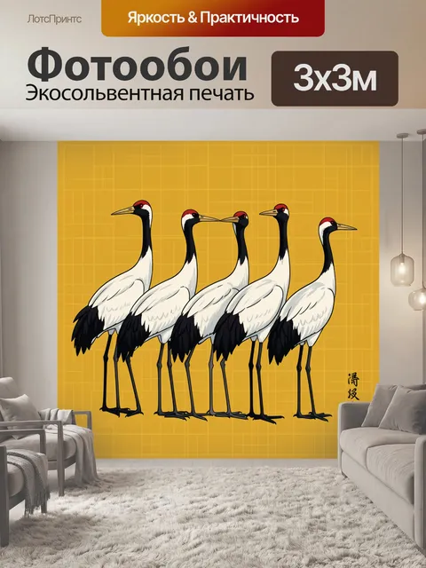 Фотообои Пять японских журавлей