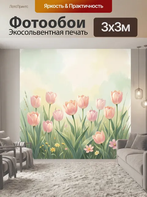 Фотообои Нежные тюльпаны в весеннем поле